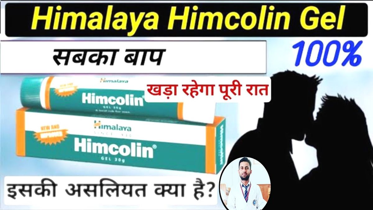 Himcolin Gel: An In-Depth Analysis of Uses and Potential Side Effects