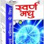 swarna-madhu
