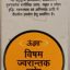 visham-jwarantak-loha-1-unjha-original-imag6gf7zsfzewhm.jpeg